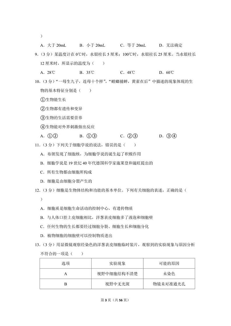 浙江省杭州外国语学校2022-2023学年七年级上学期期中科学试卷已打印03