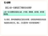 浙教版科学七年级下册1.3动物的生长时期课件