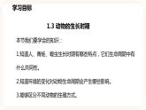 浙教版科学七年级下册1.3动物的生长时期课件