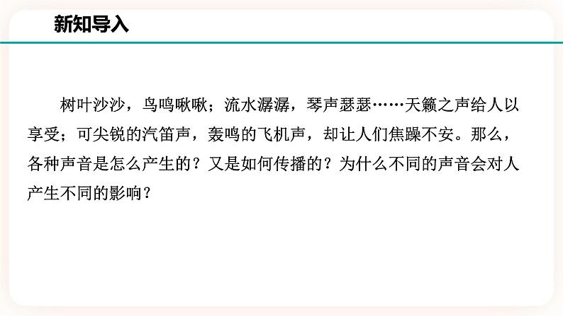 浙教版科学七年级下册第二节   声音的产生和传播课件02