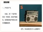 浙教版科学七年级下册第二节   声音的产生和传播课件