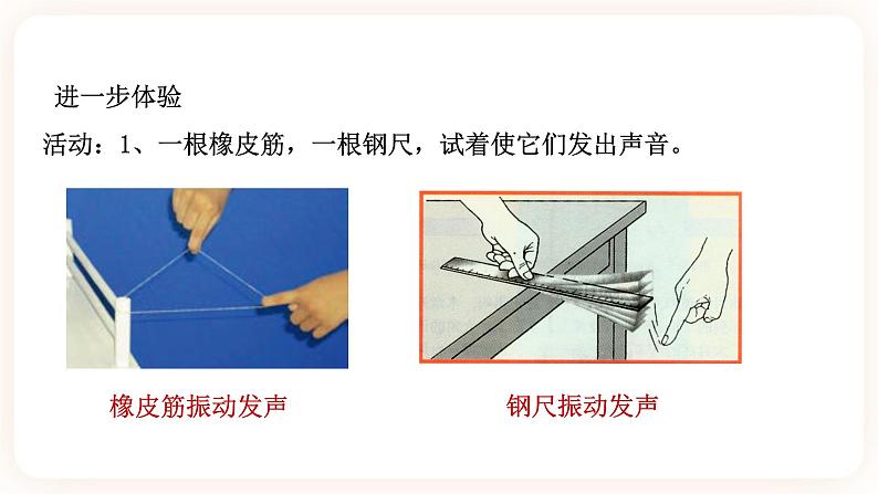 浙教版科学七年级下册第二节   声音的产生和传播课件07