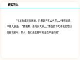 浙教版科学七年级下册第三节   耳和听觉（第一课时）课件