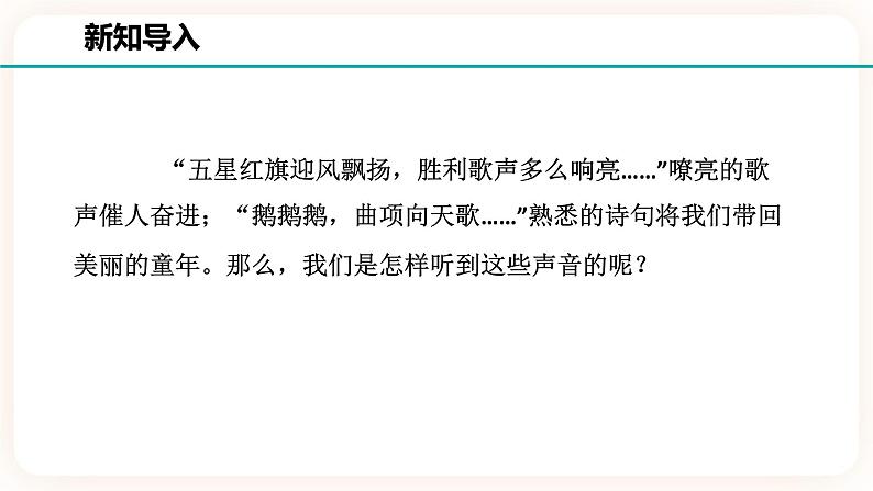 浙教版科学七年级下册第三节   耳和听觉（第一课时）课件02