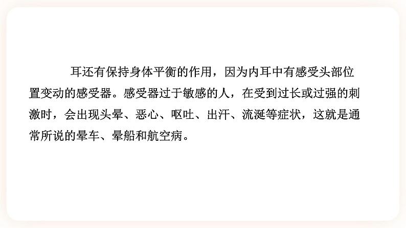 浙教版科学七年级下册第三节   耳和听觉（第一课时）课件05