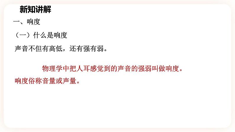 浙教版科学七年级下册第三节   耳和听觉（第二课时）课件第3页