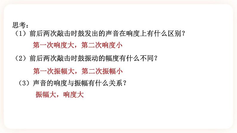 浙教版科学七年级下册第三节   耳和听觉（第二课时）课件第8页