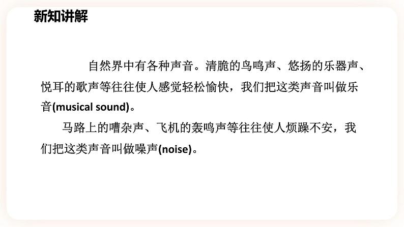 浙教版科学七年级下册第三节   耳和听觉（第三课时）课件03