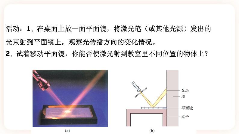 浙教版科学七年级下册第五节   光的反射和折射（第一课时）课件第6页