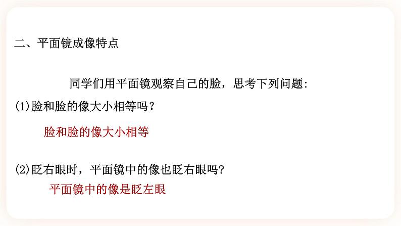 浙教版科学七年级下册第五节   光的反射和折射（第二课时）课件07