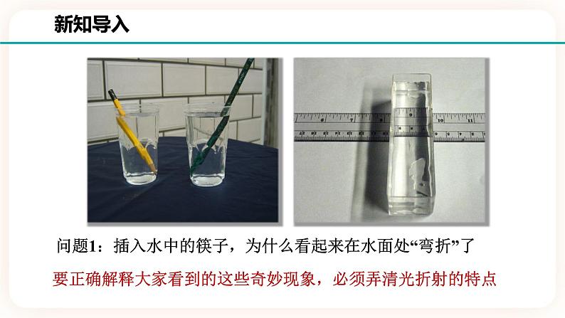 浙教版科学七年级下册第五节   光的反射和折射（第三课时）课件02