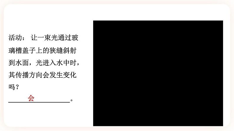 浙教版科学七年级下册第五节   光的反射和折射（第三课时）课件04