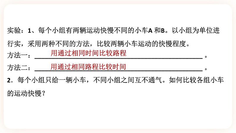 浙教版科学七年级下册第一节   机械运动（第二课时)课件第4页