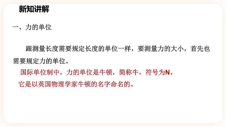 浙教版科学七年级下册第二节  力的存在（第二课时)课件03