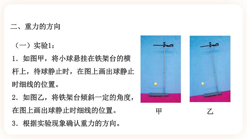 浙教版科学七年级下册第三节    重力课件07