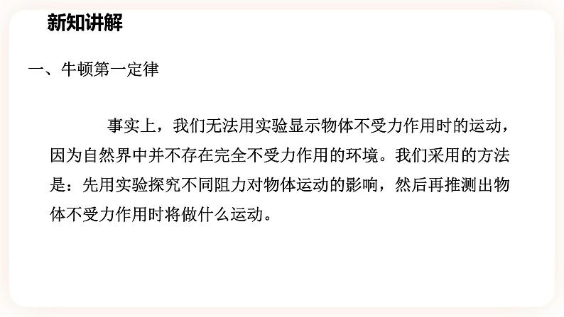 浙教版科学七年级下册第四节   牛顿第一定律课件03