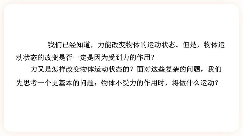 浙教版科学七年级下册第四节   牛顿第一定律课件04