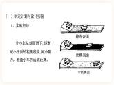 浙教版科学七年级下册第四节   牛顿第一定律课件