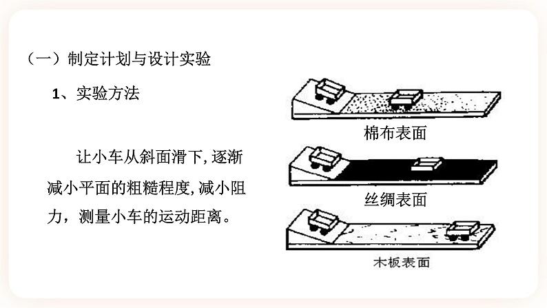 浙教版科学七年级下册第四节   牛顿第一定律课件05