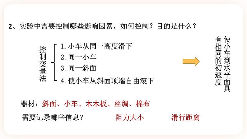 浙教版科学七年级下册第四节   牛顿第一定律课件06