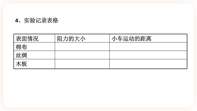 浙教版科学七年级下册第四节   牛顿第一定律课件08