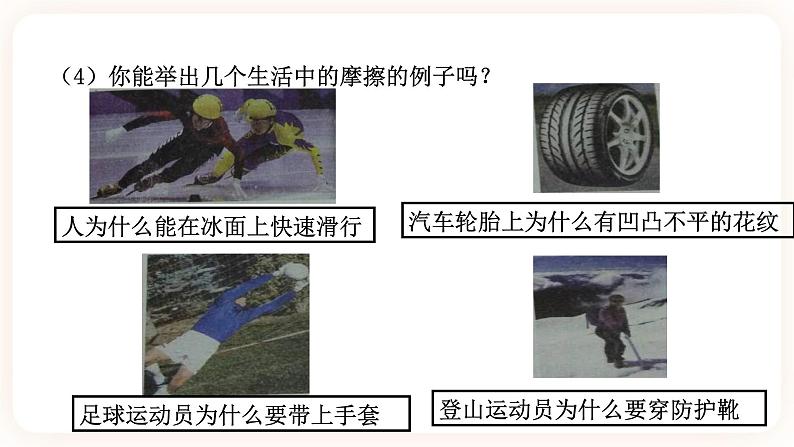 浙教版科学七年级下册第六节   摩擦力课件08