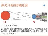 浙教版科学七年级下册4.5日食和月食第2课时课件