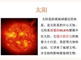 浙教版科学七年级下册4.6太阳系课件