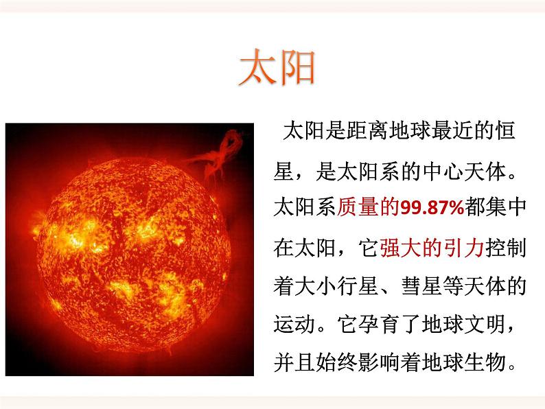 浙教版科学七年级下册4.6太阳系课件04