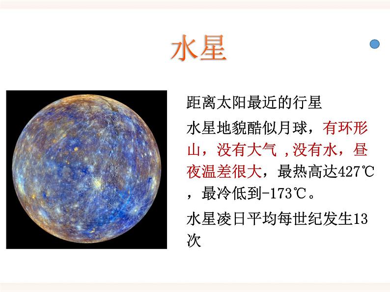 浙教版科学七年级下册4.6太阳系课件05