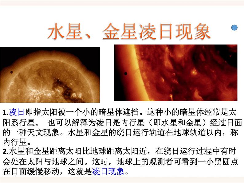 浙教版科学七年级下册4.6太阳系课件第8页