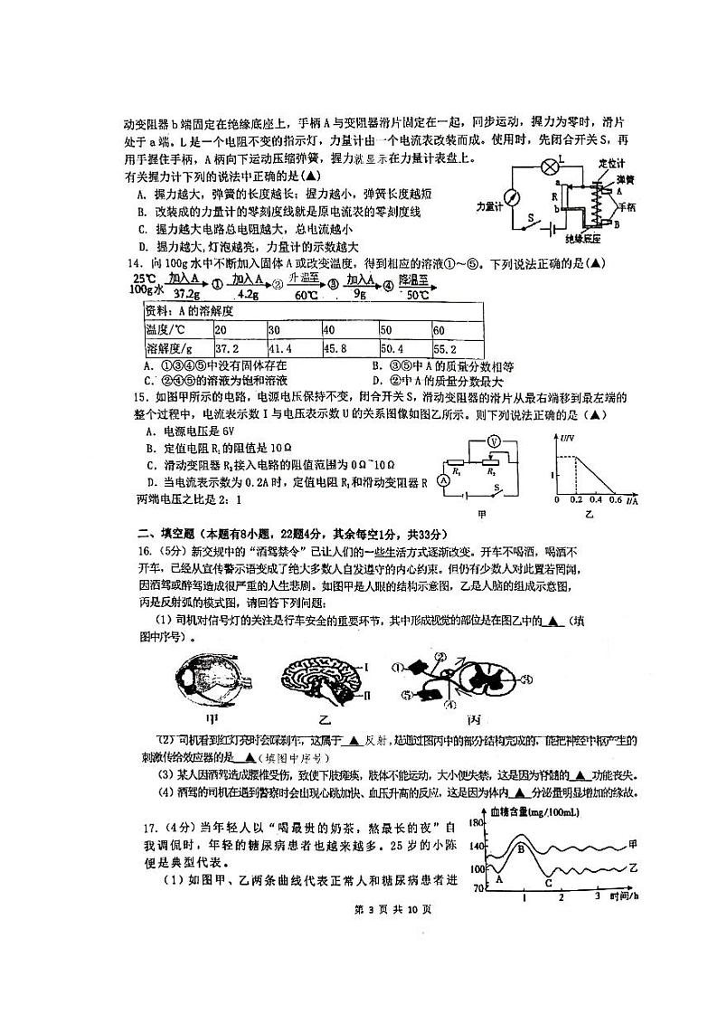 浙江省衢州市锦绣育才教育集团2023-2024学年八年级上学期期末考试科学试卷第3页