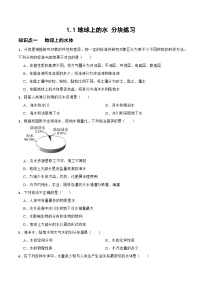 初中科学华师大版七年级下册1 地球上的水课后复习题