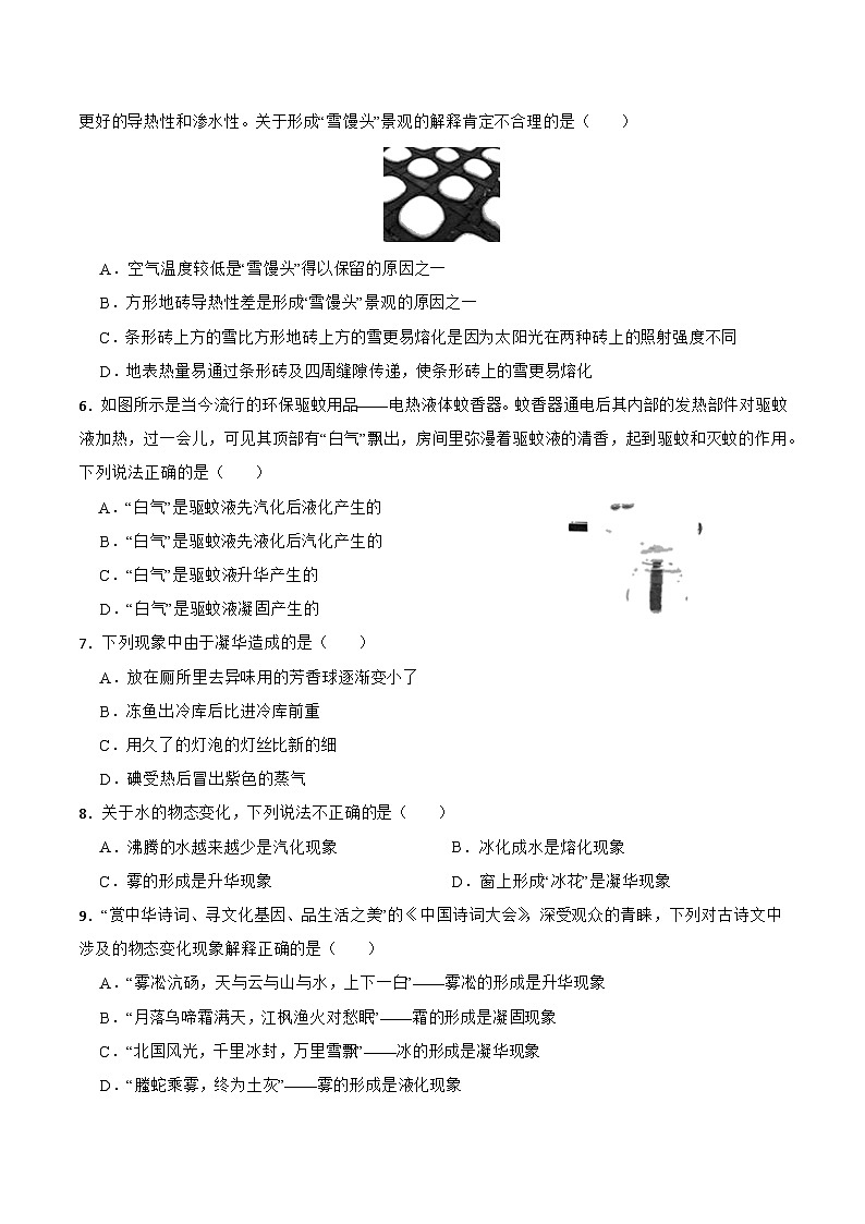 1.2水的三态变化 分块练习 初中科学华师大版七年级下册02