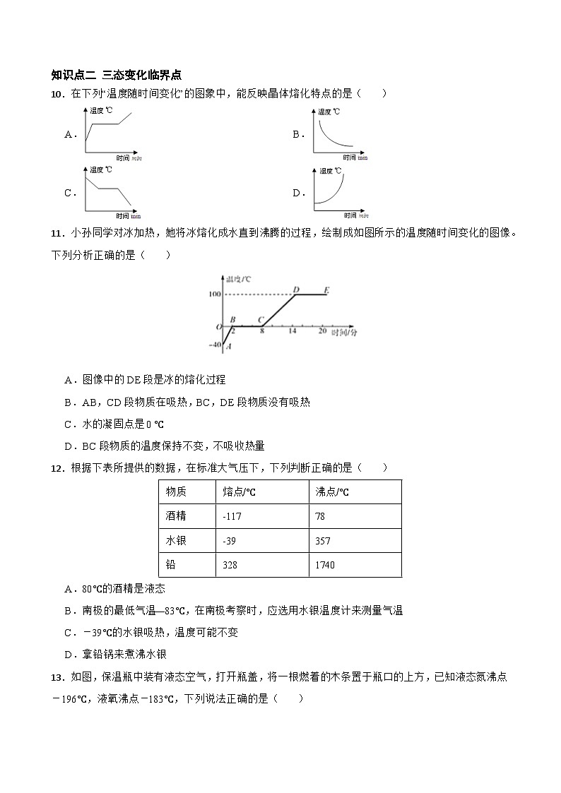 1.2水的三态变化 分块练习 初中科学华师大版七年级下册03