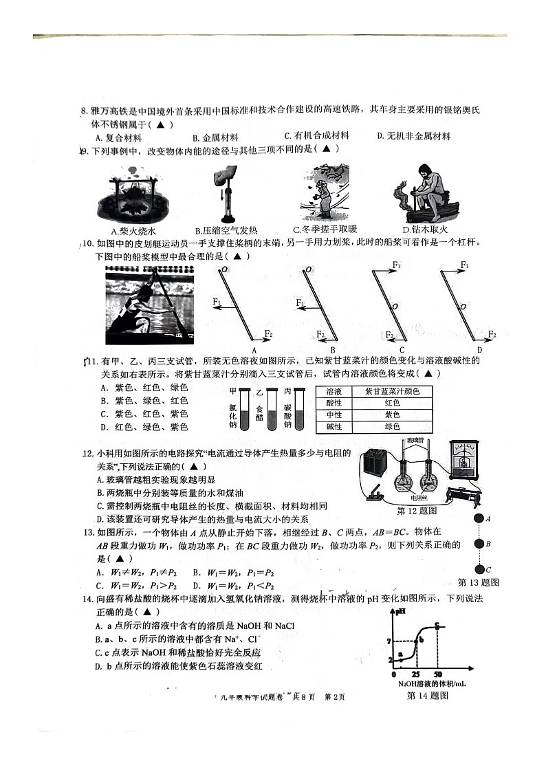 2023-2024学年浙江省温州市鹿城区九年级第一学期第二次学情检测科学试题卷02