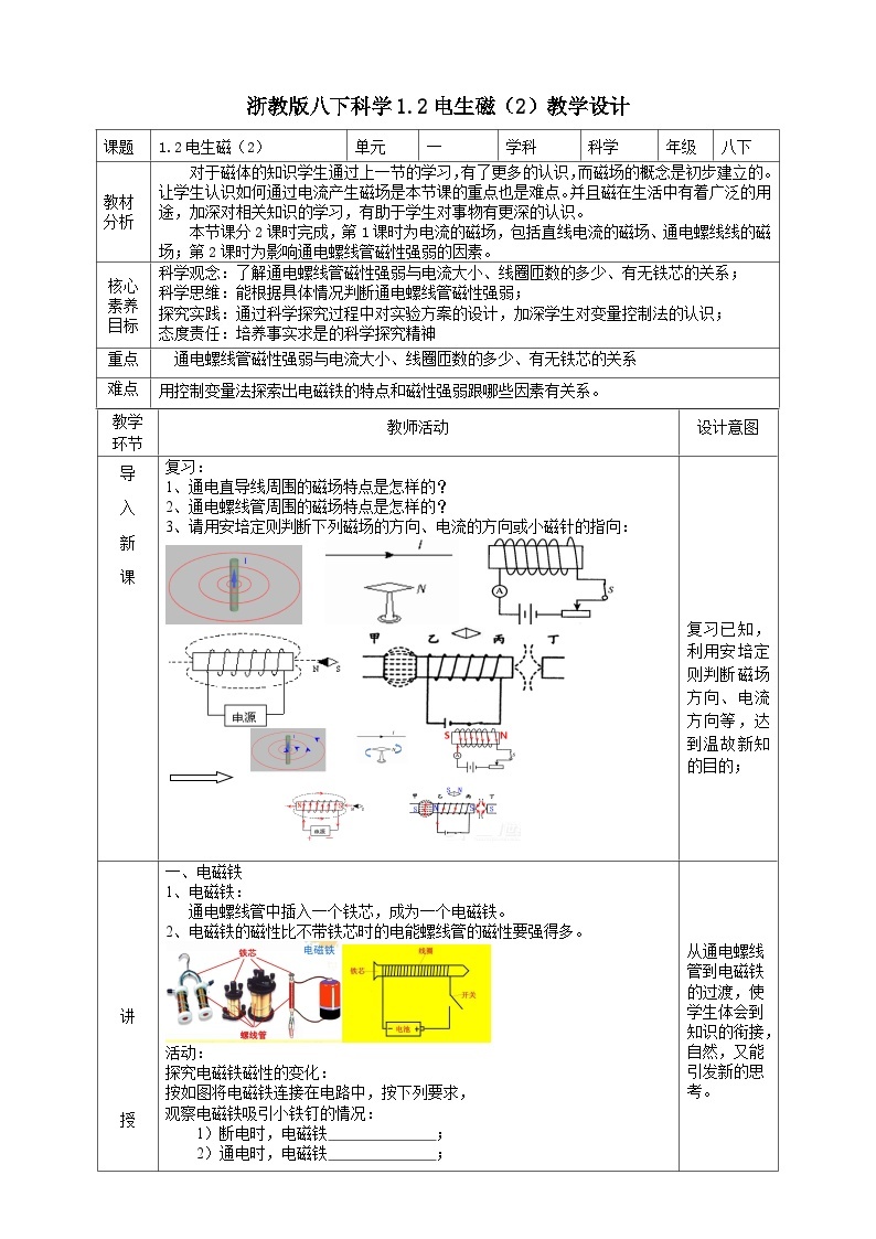 【浙教版】八下科学  1.2电生磁 第2课时（课件+教案+导学案+视频素材）01