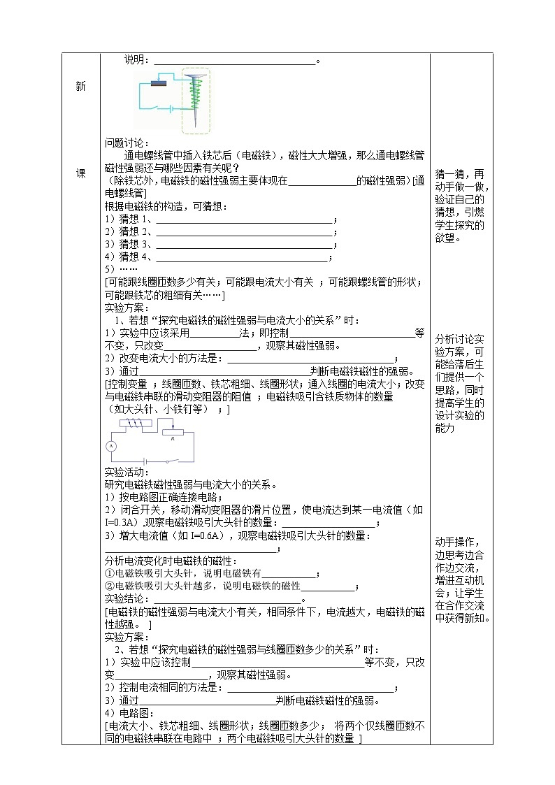 【浙教版】八下科学  1.2电生磁 第2课时（课件+教案+导学案+视频素材）02
