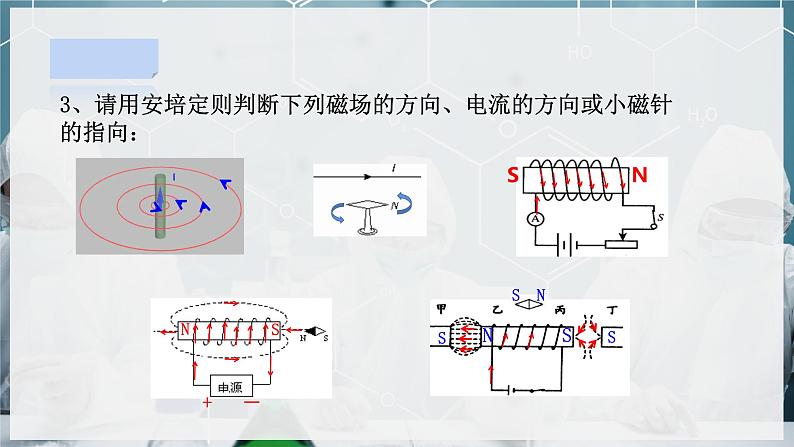 【浙教版】八下科学  1.2电生磁 第2课时（课件+教案+导学案+视频素材）04