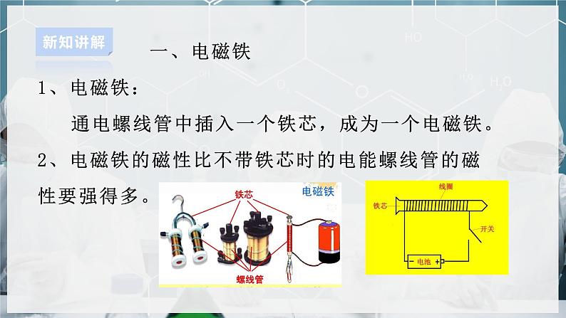 【浙教版】八下科学  1.2电生磁 第2课时（课件+教案+导学案+视频素材）05