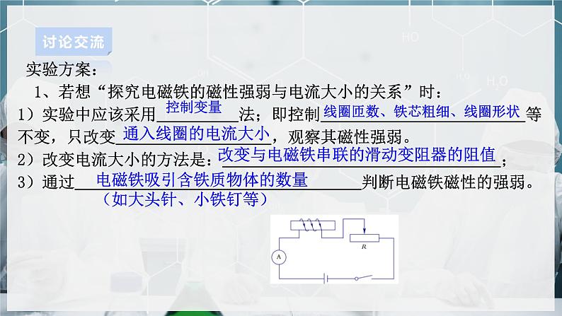 【浙教版】八下科学  1.2电生磁 第2课时（课件+教案+导学案+视频素材）08