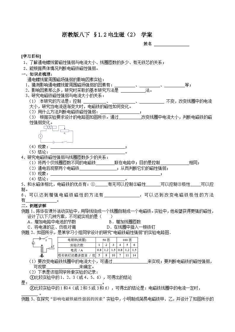 【浙教版】八下科学  1.2电生磁 第2课时（课件+教案+导学案+视频素材）01