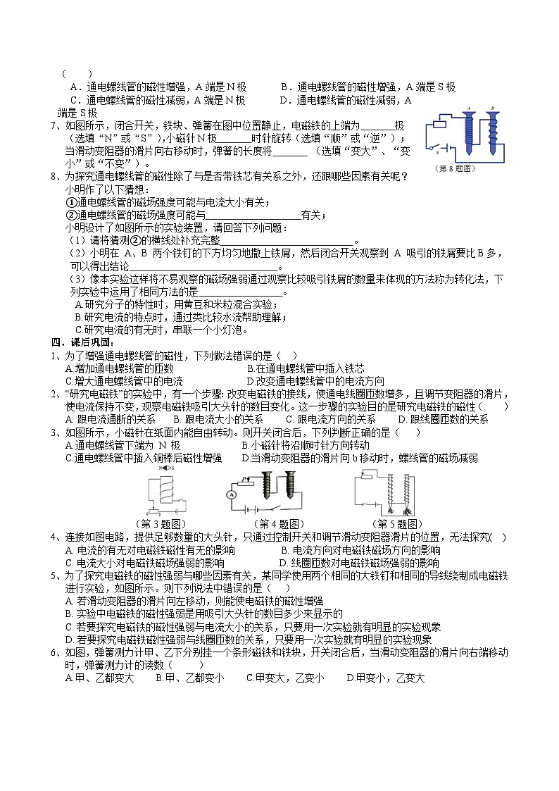【浙教版】八下科学  1.2电生磁 第2课时（课件+教案+导学案+视频素材）03