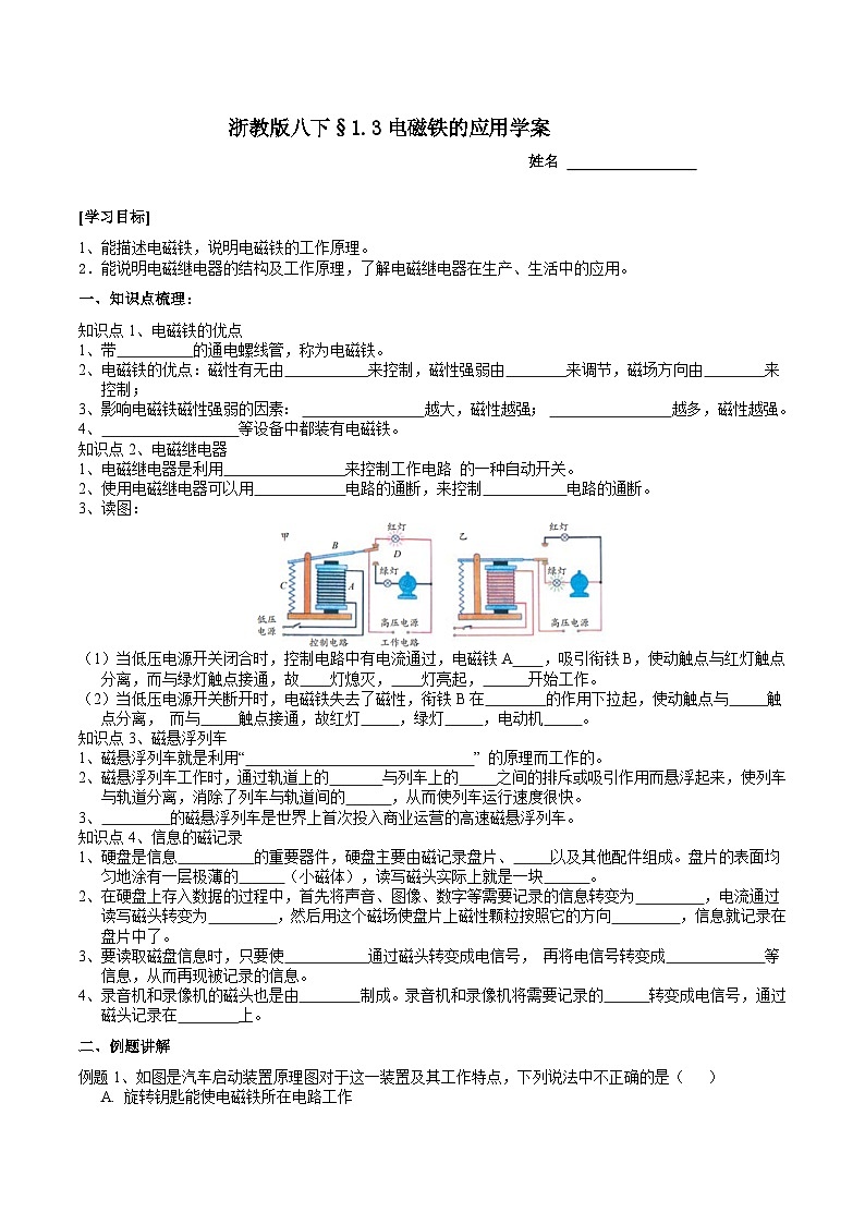 【浙教版】八下科学  1.3电磁铁的应用（课件+教案+导学案+视频素材）01