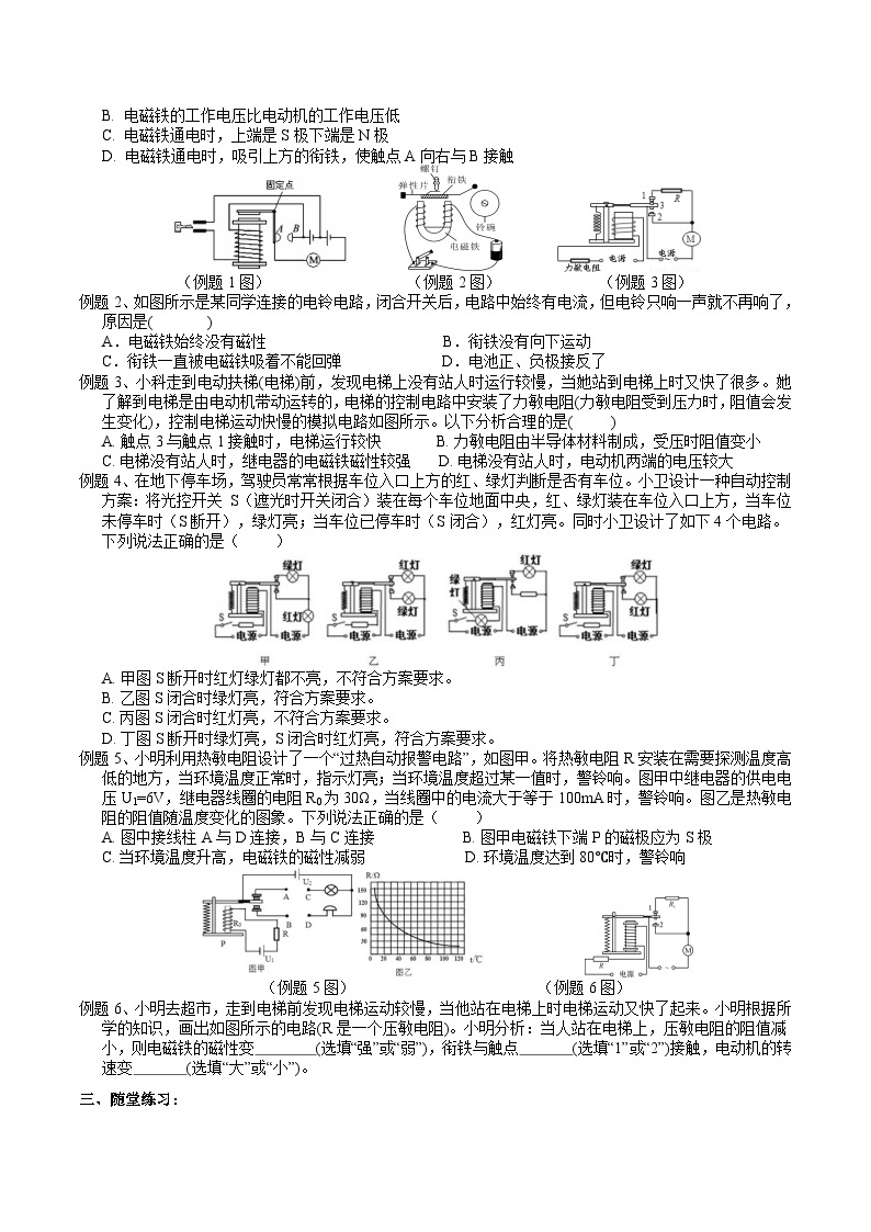 【浙教版】八下科学  1.3电磁铁的应用（课件+教案+导学案+视频素材）02