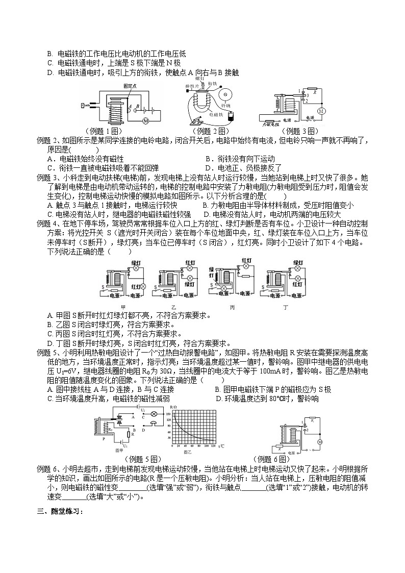 【浙教版】八下科学  1.3电磁铁的应用（课件+教案+导学案+视频素材）02