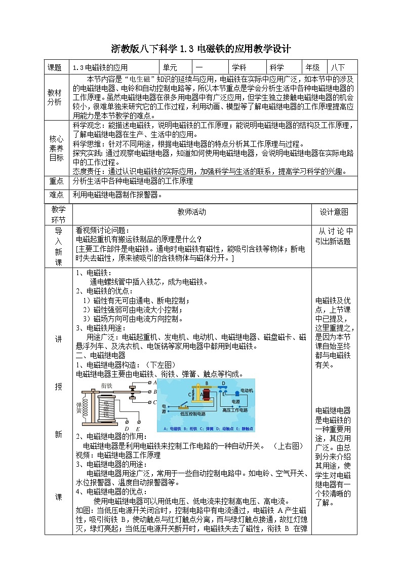 【浙教版】八下科学  1.3电磁铁的应用（课件+教案+导学案+视频素材）01