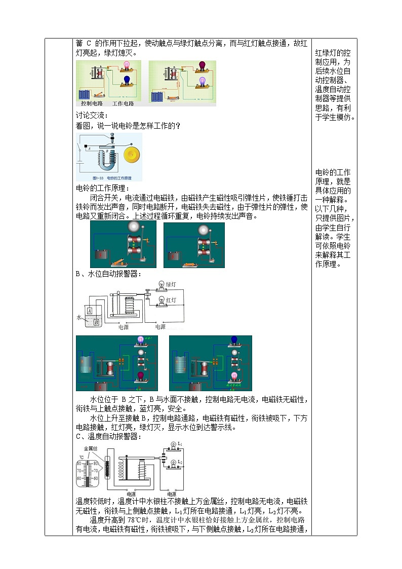 【浙教版】八下科学  1.3电磁铁的应用（课件+教案+导学案+视频素材）02