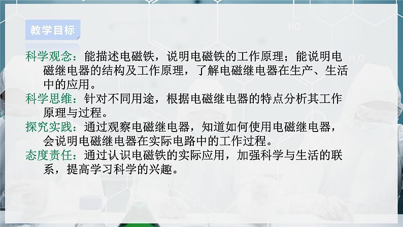 【浙教版】八下科学  1.3电磁铁的应用（课件+教案+导学案+视频素材）02