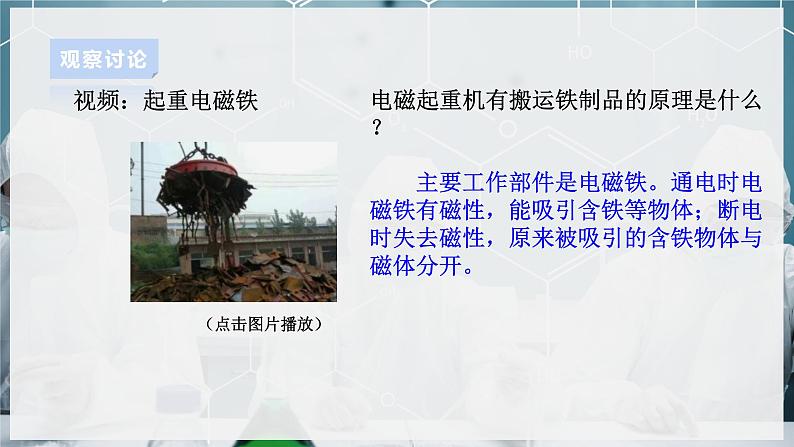 【浙教版】八下科学  1.3电磁铁的应用（课件+教案+导学案+视频素材）03